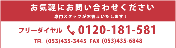 お気軽にお問い合わせください専門スタッフがお答えいたします